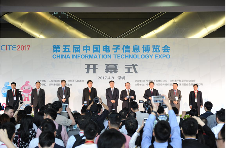 第五届中国电子信息博览会开幕式